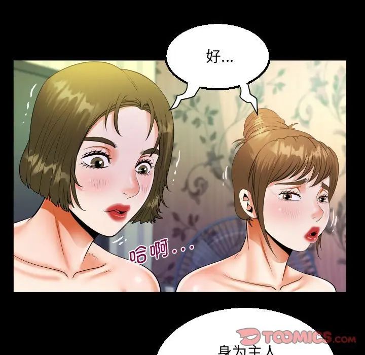 《阿姨》漫画 第116話