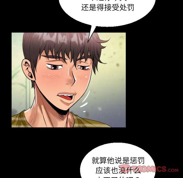 《阿姨》漫画 第117話
