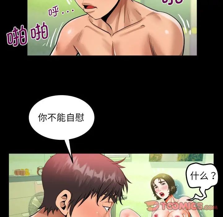 《阿姨》漫画 第117話