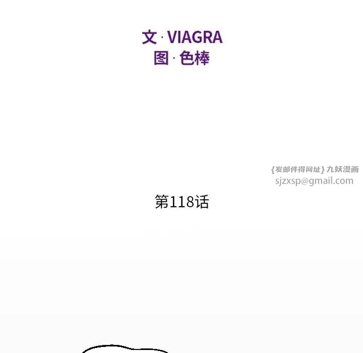 《阿姨》漫画 第118話