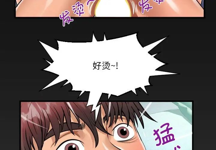 《阿姨》漫画 第119話