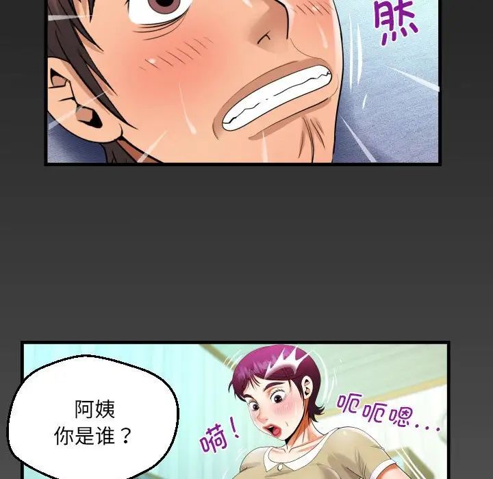 《阿姨》漫画 第119話