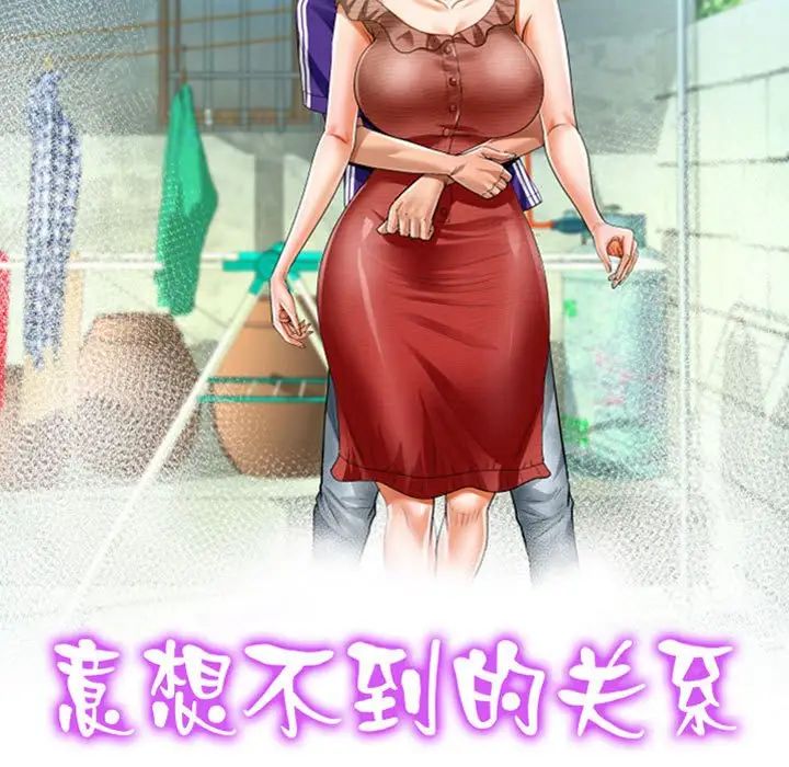 《阿姨》漫画 第119話