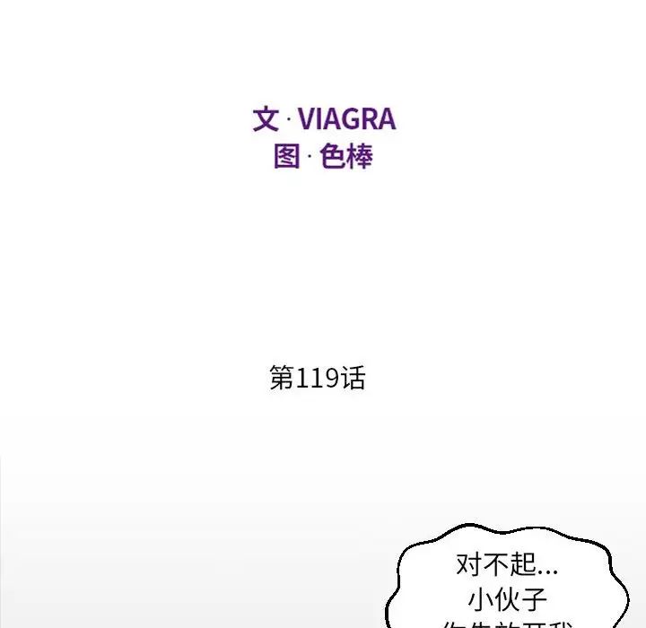 《阿姨》漫画 第119話