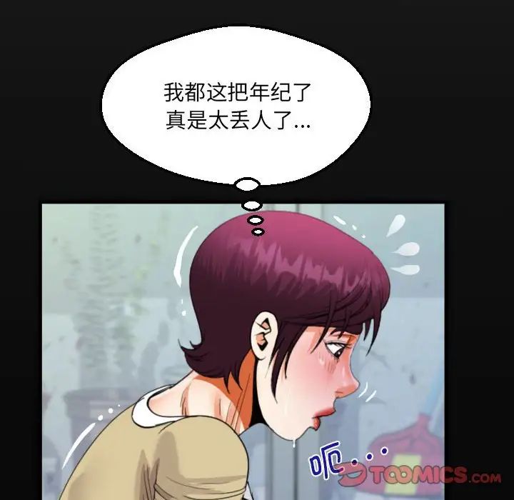 《阿姨》漫画 第119話