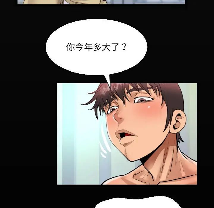 《阿姨》漫画 第119話