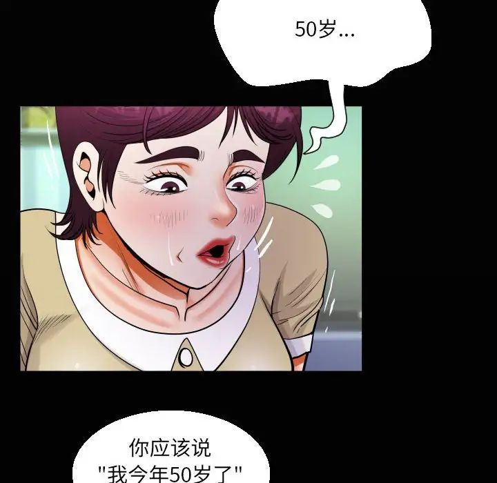 《阿姨》漫画 第119話