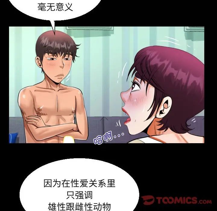《阿姨》漫画 第119話