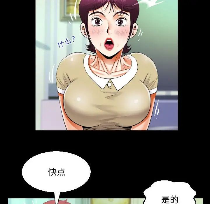 《阿姨》漫画 第119話