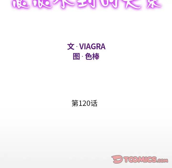《阿姨》漫画 第120話