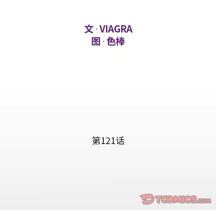 《阿姨》漫画 第121話