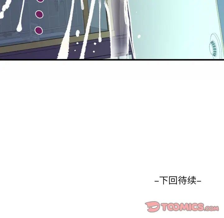 《阿姨》漫画 第121話