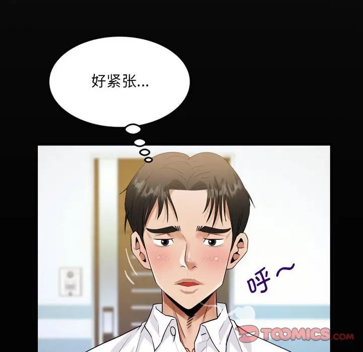 《阿姨》漫画 第122話
