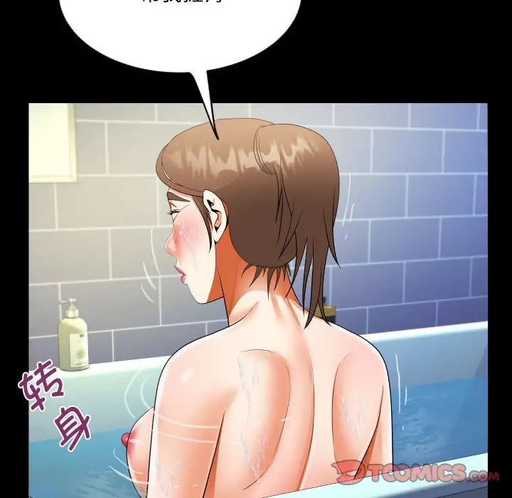 《阿姨》漫画 第122話