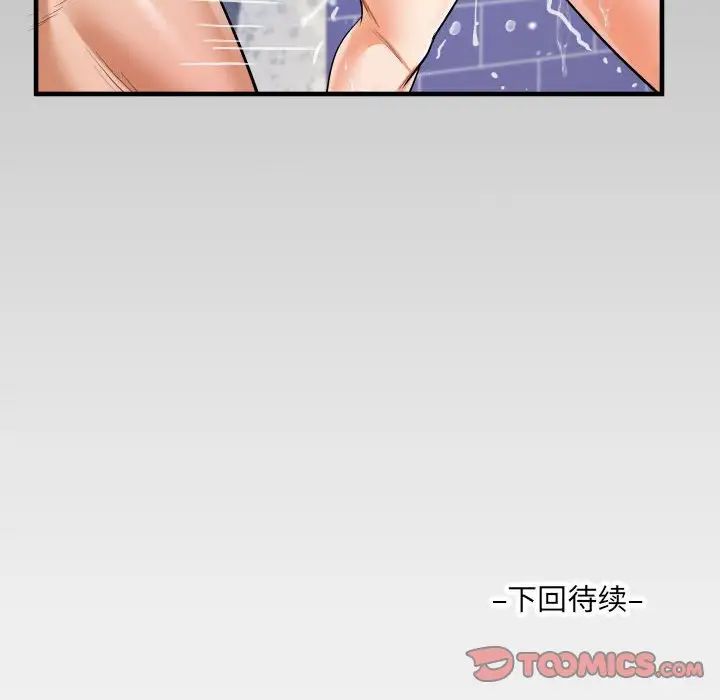 《阿姨》漫画 第122話