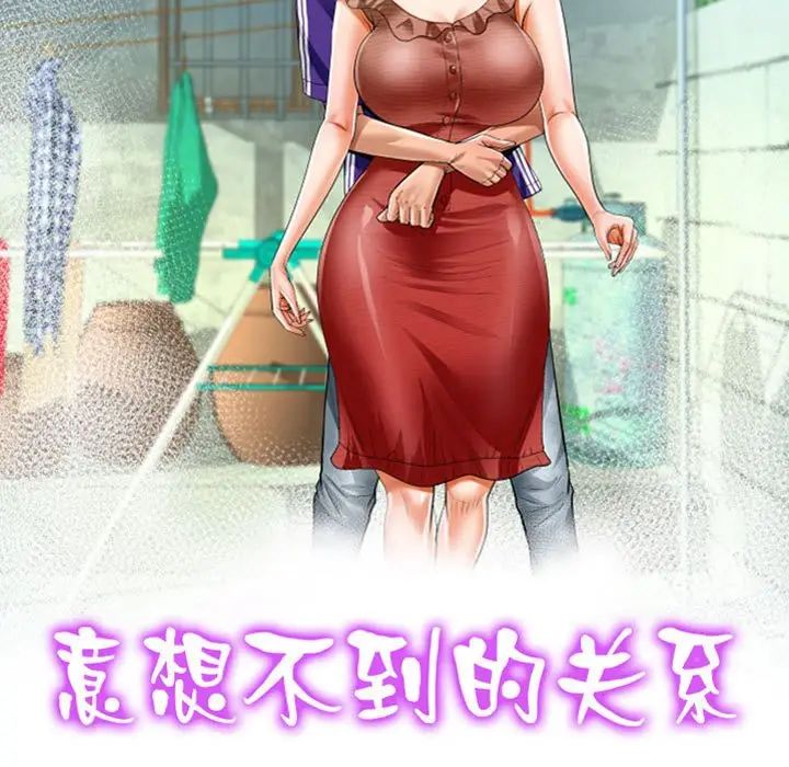 《阿姨》漫画 第123話