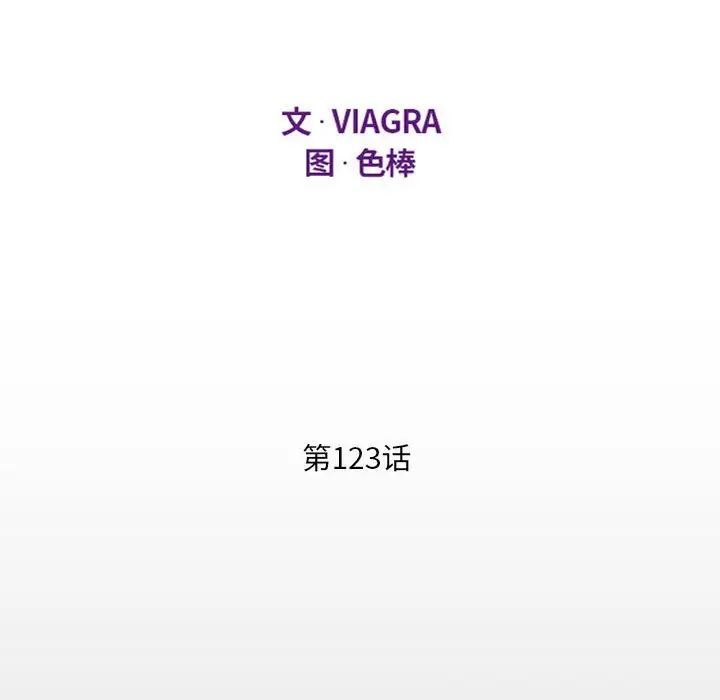 《阿姨》漫画 第123話