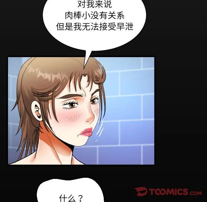 《阿姨》漫画 第123話
