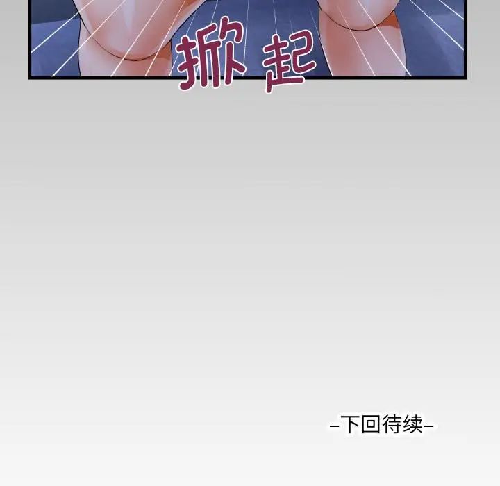 《阿姨》漫画 第123話