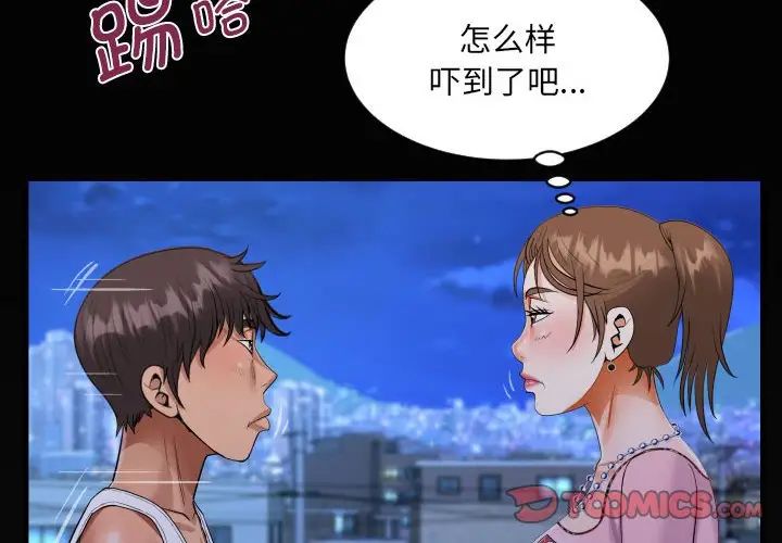 《阿姨》漫画 第124話
