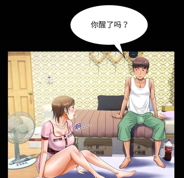 《阿姨》漫画 第124話