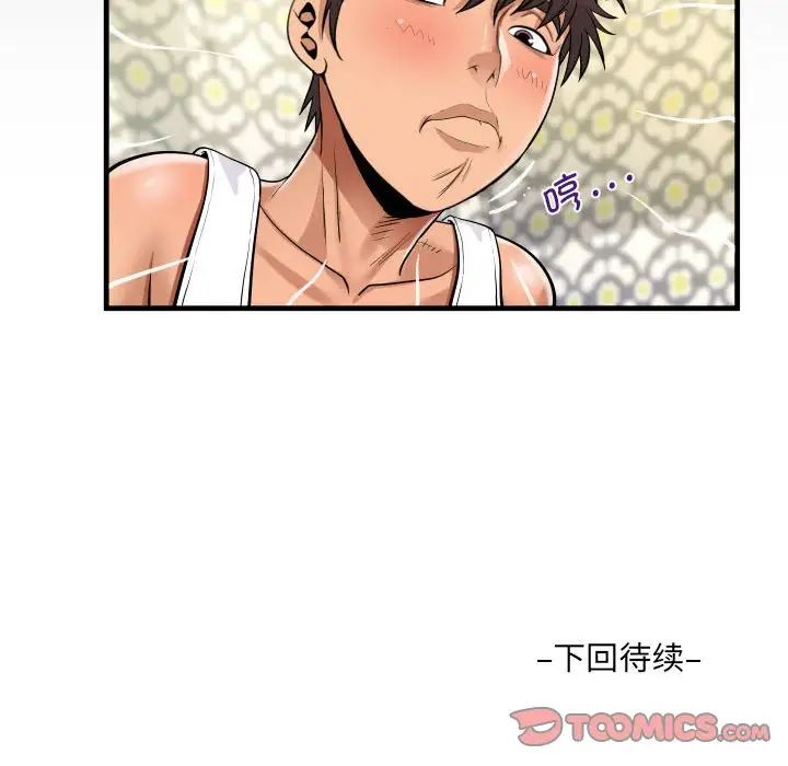 《阿姨》漫画 第124話