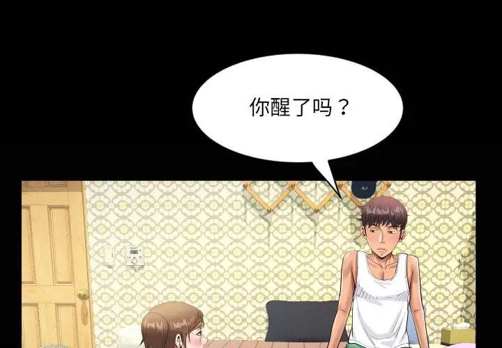 《阿姨》漫画 第125話