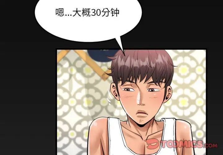 《阿姨》漫画 第125話