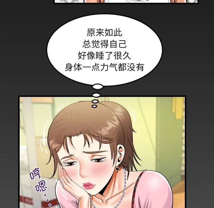 《阿姨》漫画 第125話