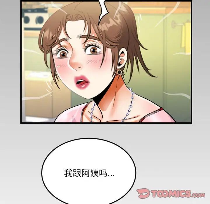 《阿姨》漫画 第125話