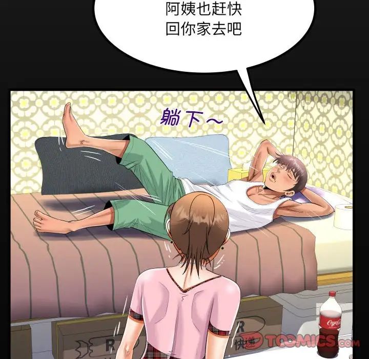 《阿姨》漫画 第125話