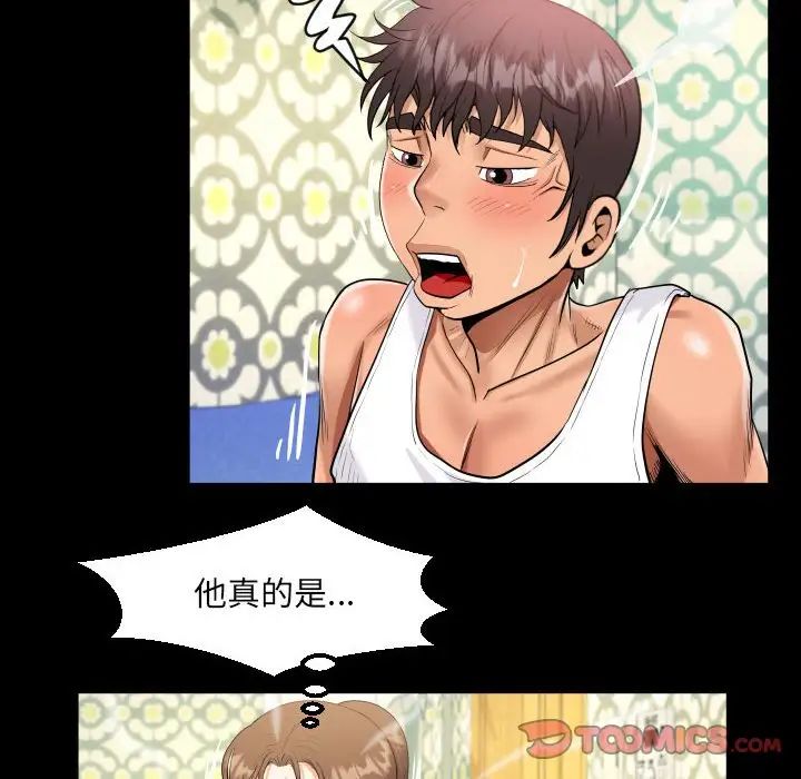 《阿姨》漫画 第125話