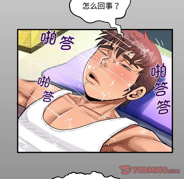 《阿姨》漫画 第126話