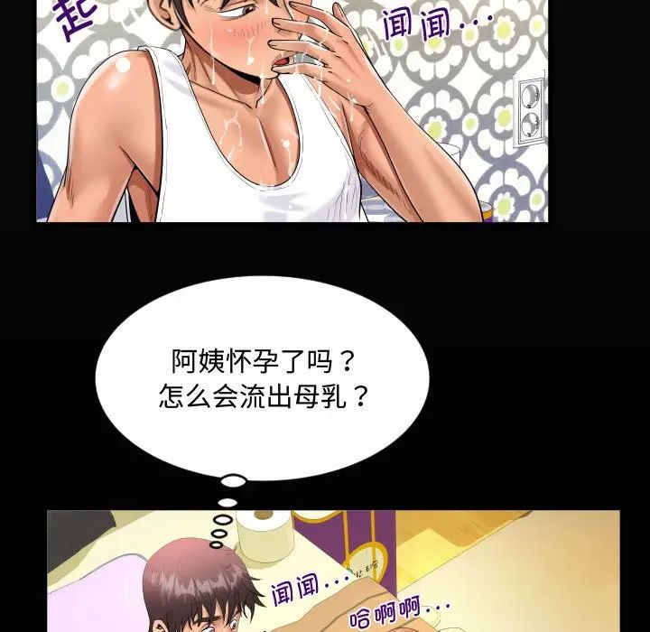 《阿姨》漫画 第126話