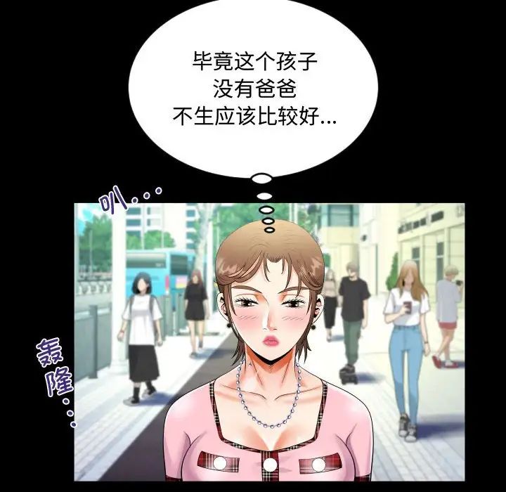 《阿姨》漫画 第126話