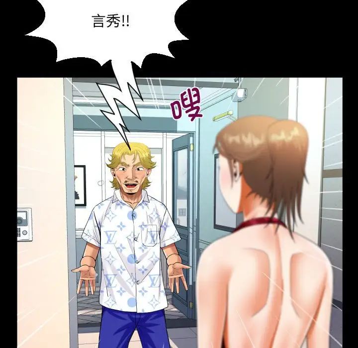 《阿姨》漫画 第127話