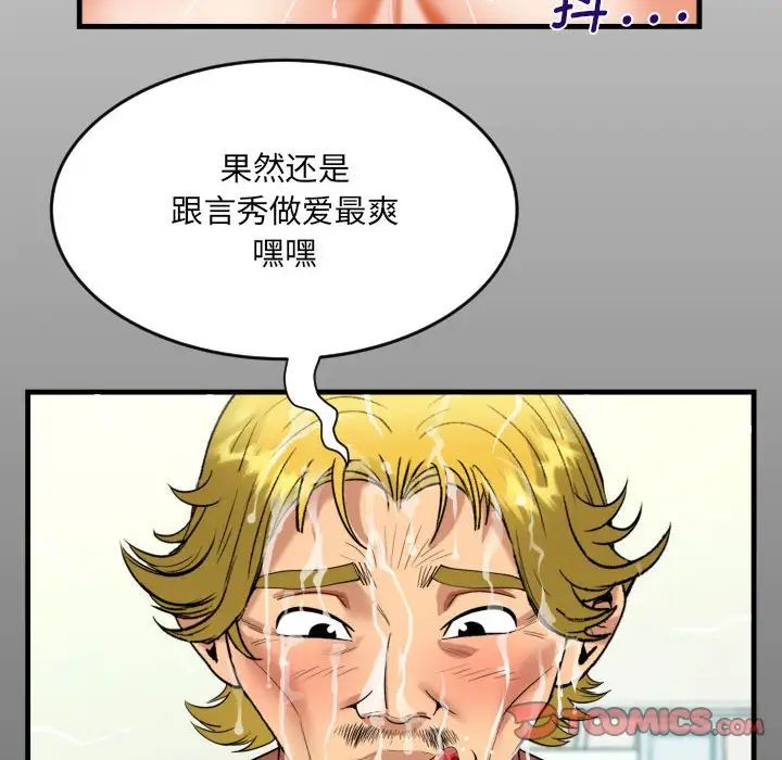 《阿姨》漫画 第128話