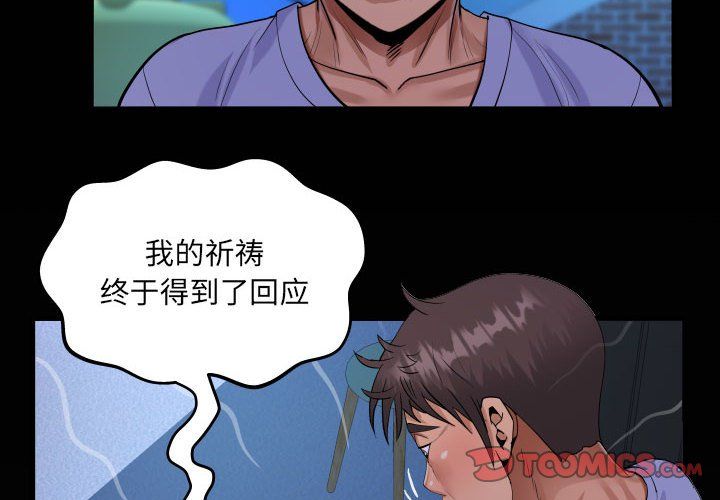 《阿姨》漫画 第129話