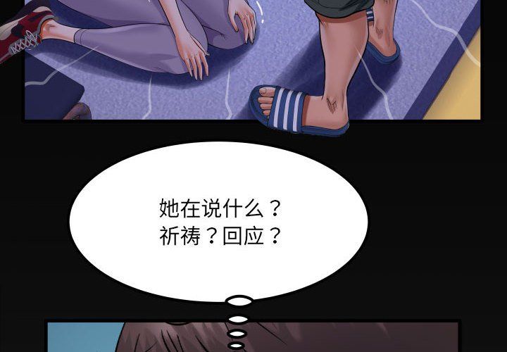 《阿姨》漫画 第129話