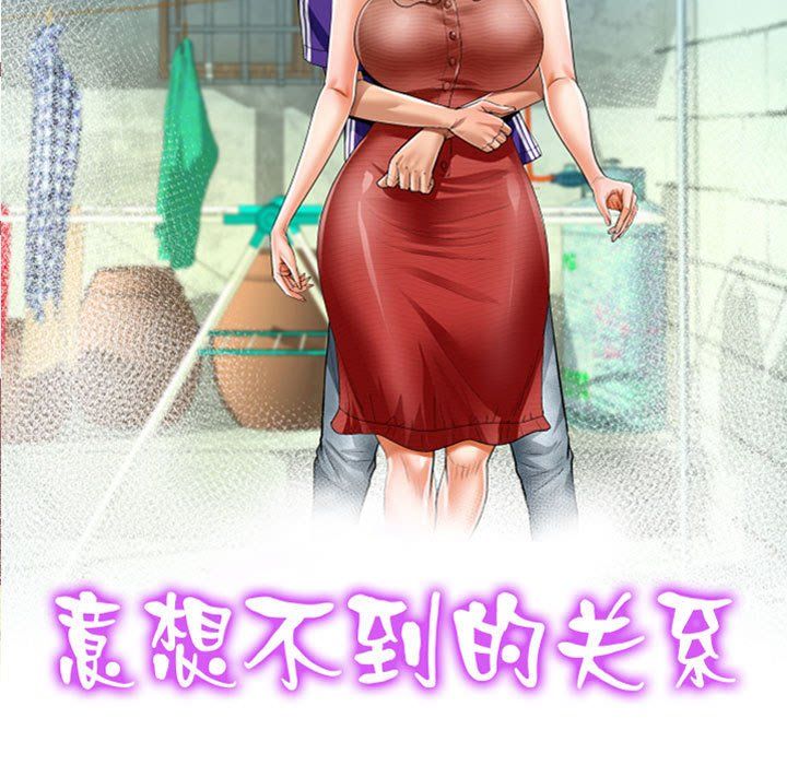《阿姨》漫画 第129話