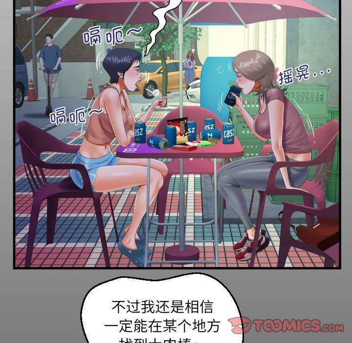 《阿姨》漫画 第130話