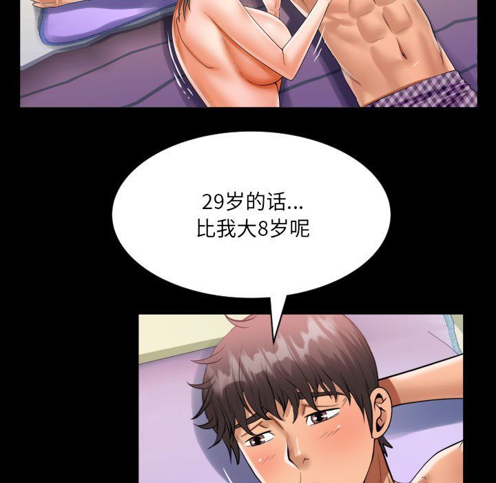 《阿姨》漫画 第130話