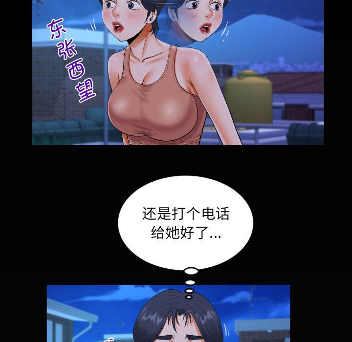 《阿姨》漫画 第130話