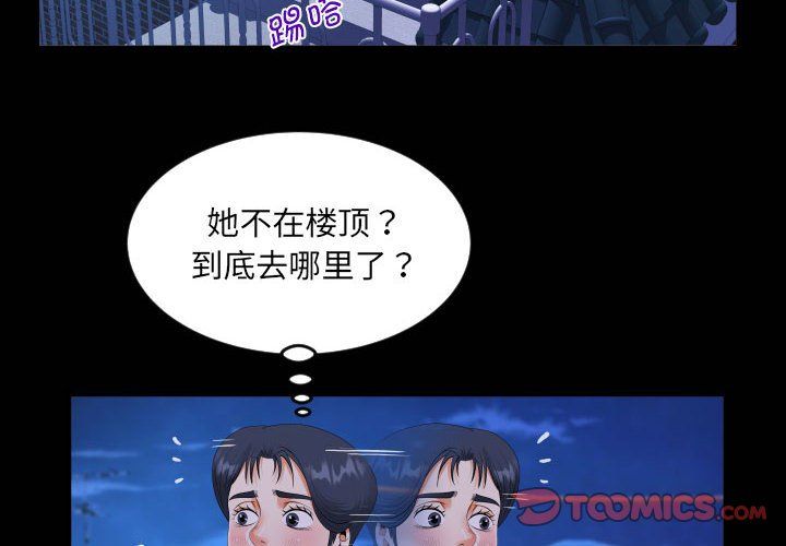《阿姨》漫画 第131話