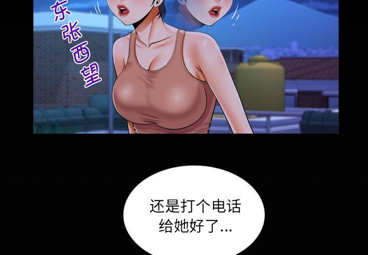 《阿姨》漫画 第131話