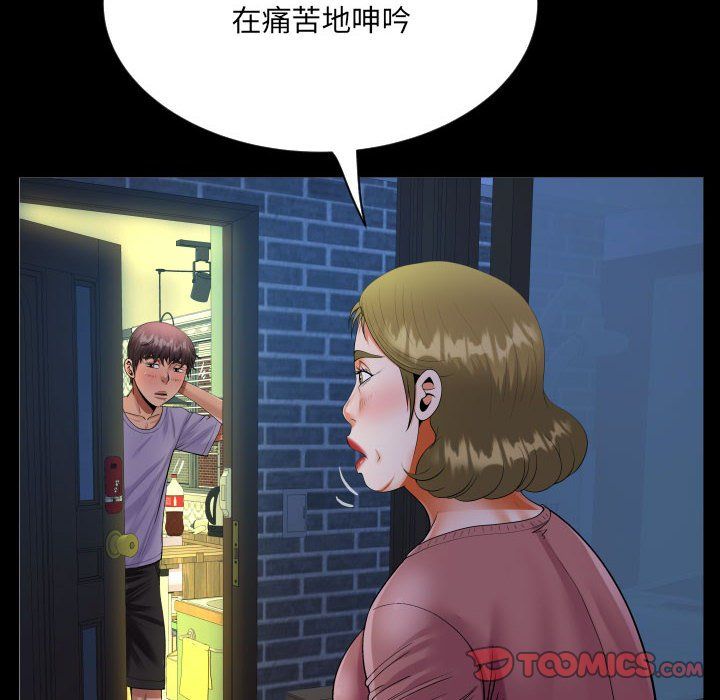 《阿姨》漫画 第132話
