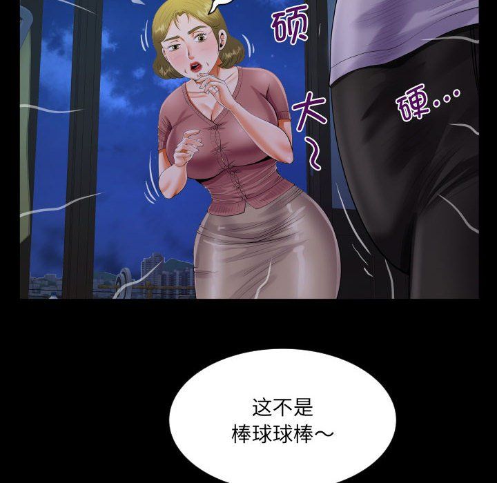 《阿姨》漫画 第132話