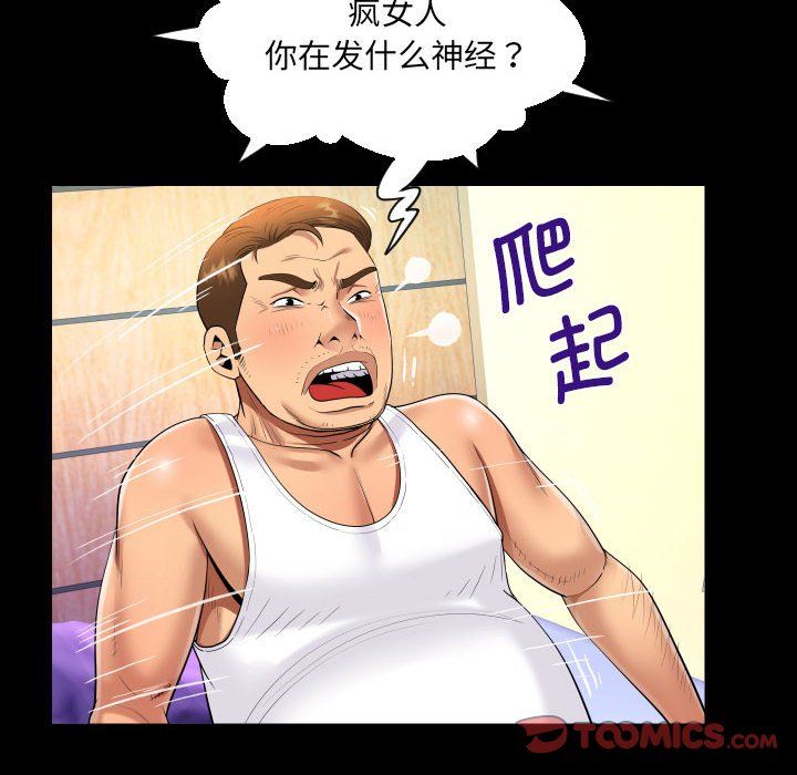 《阿姨》漫画 第133話