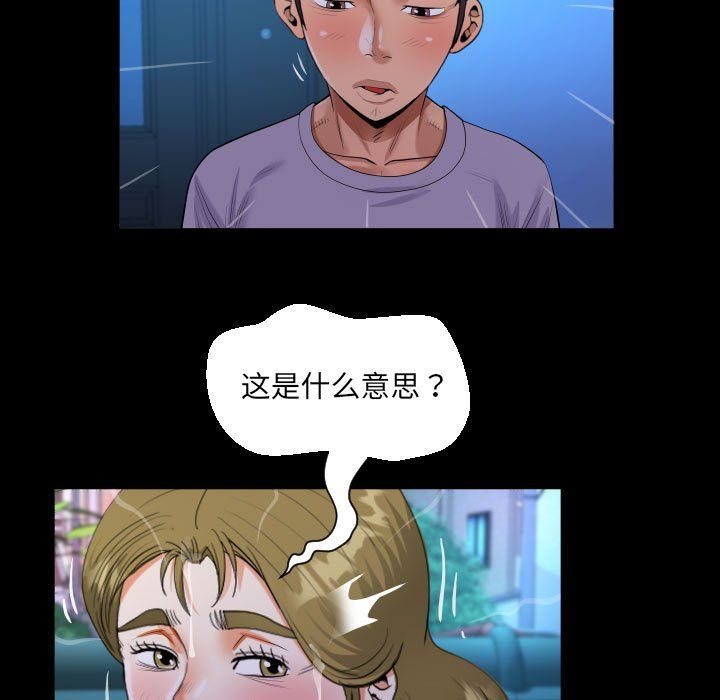 《阿姨》漫画 第133話