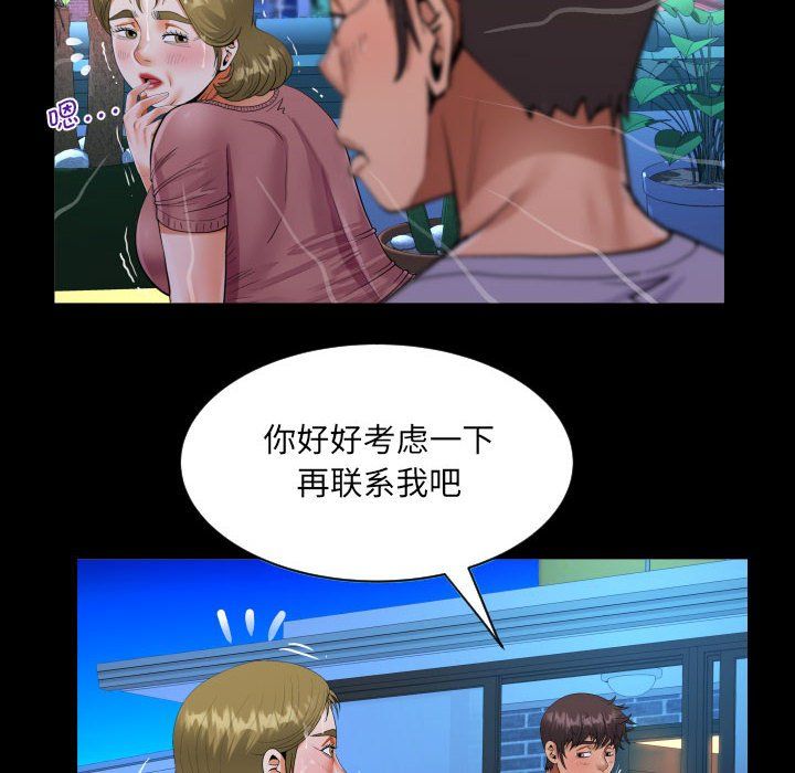 《阿姨》漫画 第133話
